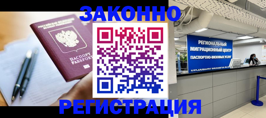 прописка для кредита в Иваново