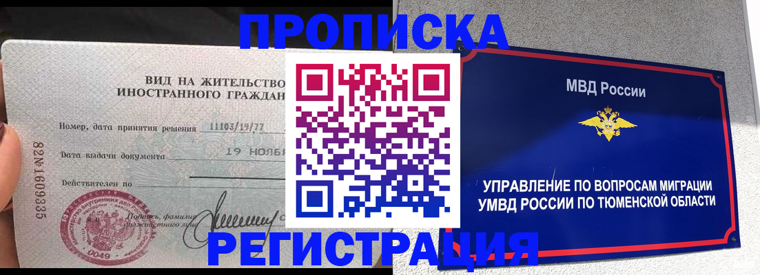 прописка штамп в Иваново